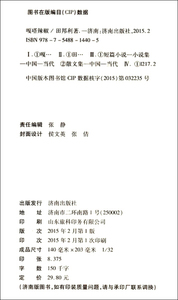 正版书籍嗒辣辣椒 作者田邦丽的书 济南出版社 9787548814405书号开学季