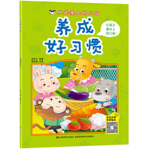 正版书籍养成好习惯 作者米吉卡编著的书 吉林美术出版社 9787557533601书号开学季