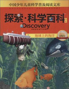 地球上的海洋 作者(澳)莱斯利·迈法德恩著的书 广东教育出版社 9787540694814书籍图书正版包邮偏远地区不包邮