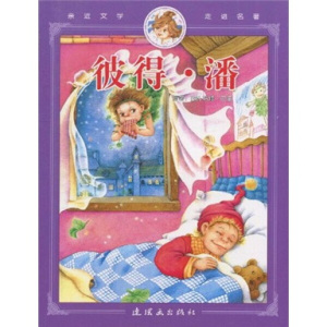 彼得·潘 作者(英)玛修·巴里原著的书 连环画出版社 9787505608726书籍图书正版包邮偏远地区不包邮
