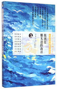 我就是那无边的海洋:纪伯伦哲理散文诗选:英汉对译解读版 作者(黎巴嫩)纪·哈·纪伯伦著的书 石油工业出版社 9787518306107书籍图