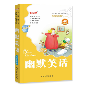正版书籍幽默笑话 作者李筱华主编的书 武汉大学出版社 9787307110632书号开学季