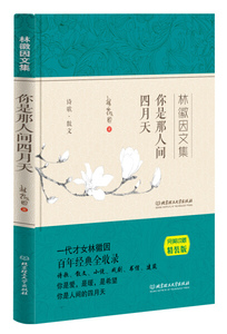 你是那人间四月天 作者林徽因著的书 北京理工大学出版社 9787568221337书籍图书正版包邮偏远地区不包邮