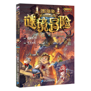 法老王之心:上 作者雷欧幻像原作的书 二十一世纪集团出版社 9787556840243书籍图书正版包邮偏远地区不包邮