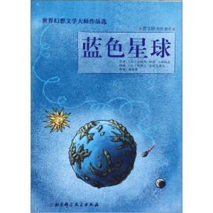 蓝色星球 作者(冰)安德烈·斯奈·马格纳森[著]的书 北京科学技术出版社 9787530442623书籍图书正版包邮偏远地区不包邮