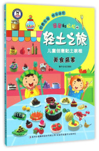 正版书籍美食盛宴 作者稚子文化编绘的书 吉林出版集团有限责任公司出版社 9787553478135书号开学季
