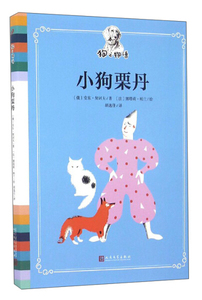 小狗栗丹 作者(俄)安东·契诃夫著的书 人民文学出版社 9787020118540书籍图书正版包邮偏远地区不包邮
