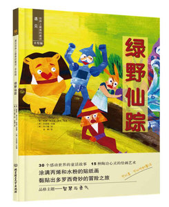 正版书籍绿野仙踪 作者(美)莱曼·弗兰克·鲍姆原著的书 北京理工大学出版社 9787568225014书号开学季
