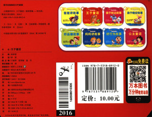 王子童话 作者崔钟雷主编的书 黑龙江美术出版社 9787531889120书籍图书正版包邮偏远地区不包邮