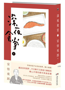 深夜食堂:8 作者(日)安倍夜郎著的书 湖南文艺出版社 9787540461584书籍图书正版包邮偏远地区不包邮