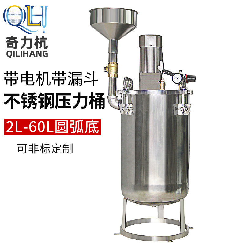 Stainless steel stirring water storage Pressure barrel Glue Barrel Electric Stirring Water Storage Pressure Barrel With Motor Agitation with funnel to glue mouth