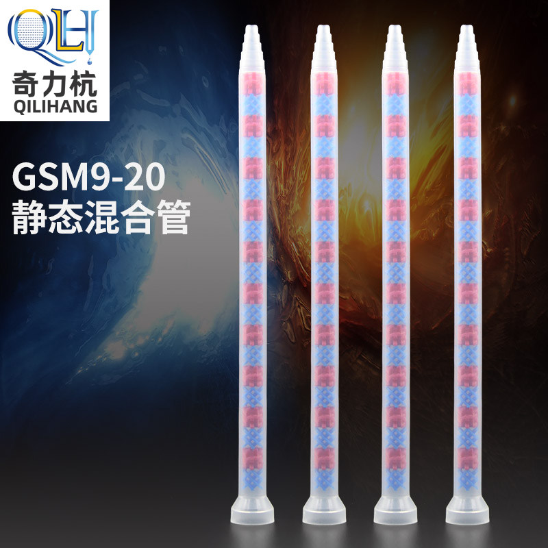 GSM9-20 Universal Mixer GSM Static Mixer Mixer Mixer Mixing Nozzle Mixing Stick Hose AB Hose
