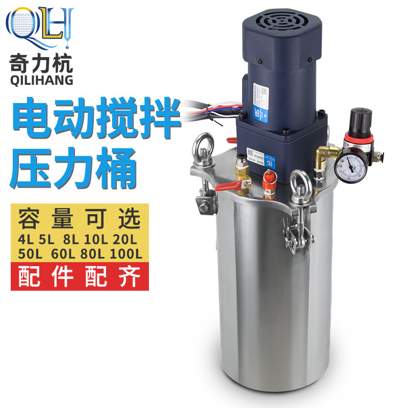 Electric mixing water storage pressure barrel Stainless steel barrel dispensing machine pressure dispensing storage barrel 1L-100L Support custom