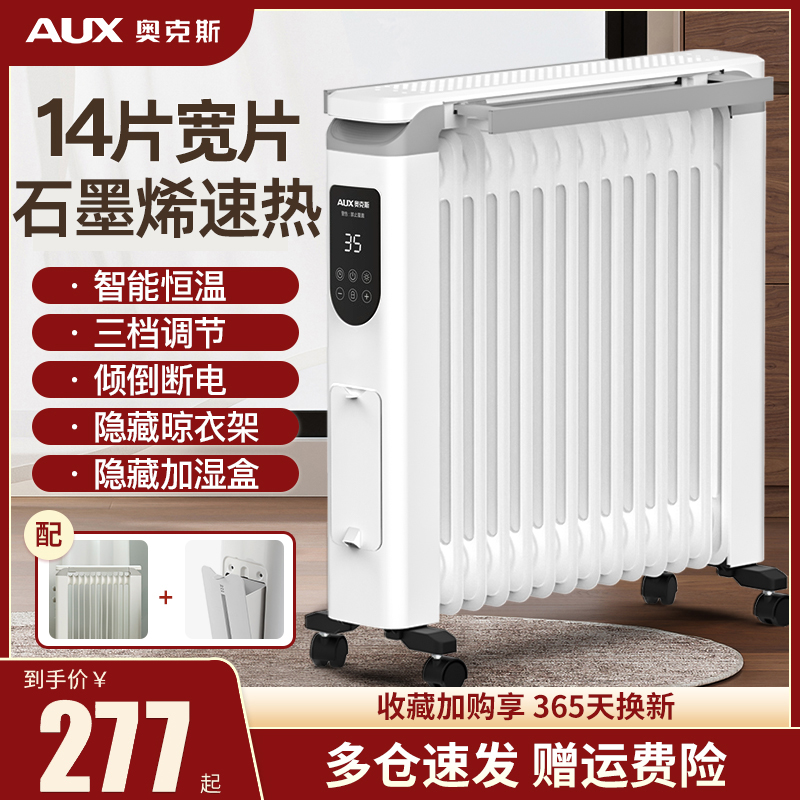 補助オイルヒーター 家庭用省エネ全館暖房電気ヒーター オフィスヒーター アーティファクト電気ヒーター