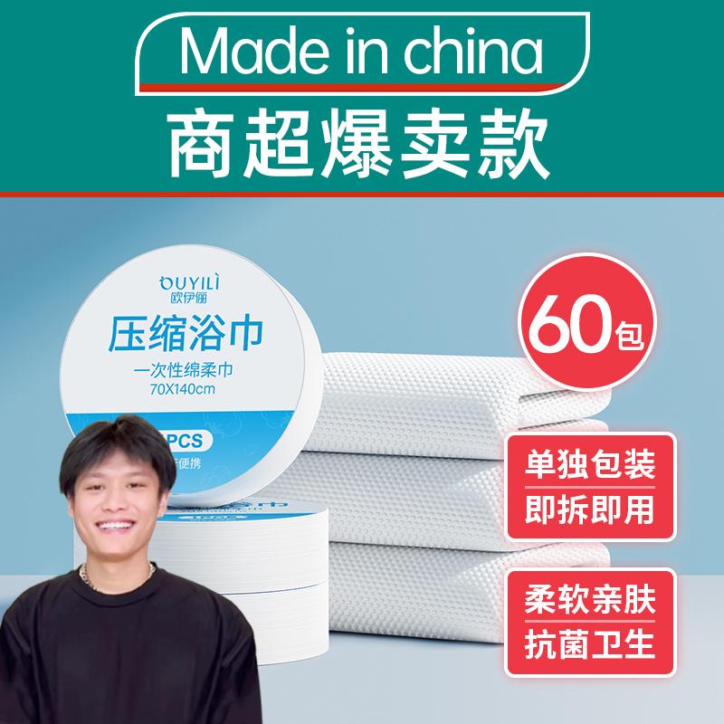 Ouyili Disposable Bath Towel Compressed Towel Travel Supplies Individually Packaged Portable Official Flagship Store Genuine Product