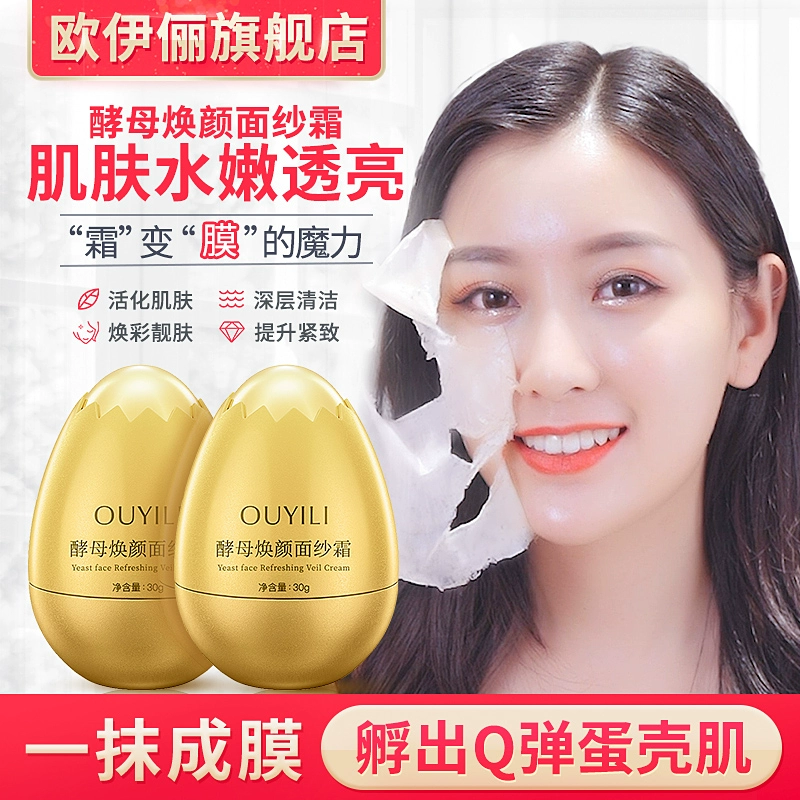 Oli Yeast Rejuvenation Veil Cream Eggshell Egg Mask Mặt nạ dưỡng ẩm giữ ẩm cho nữ ngủ - Mặt nạ