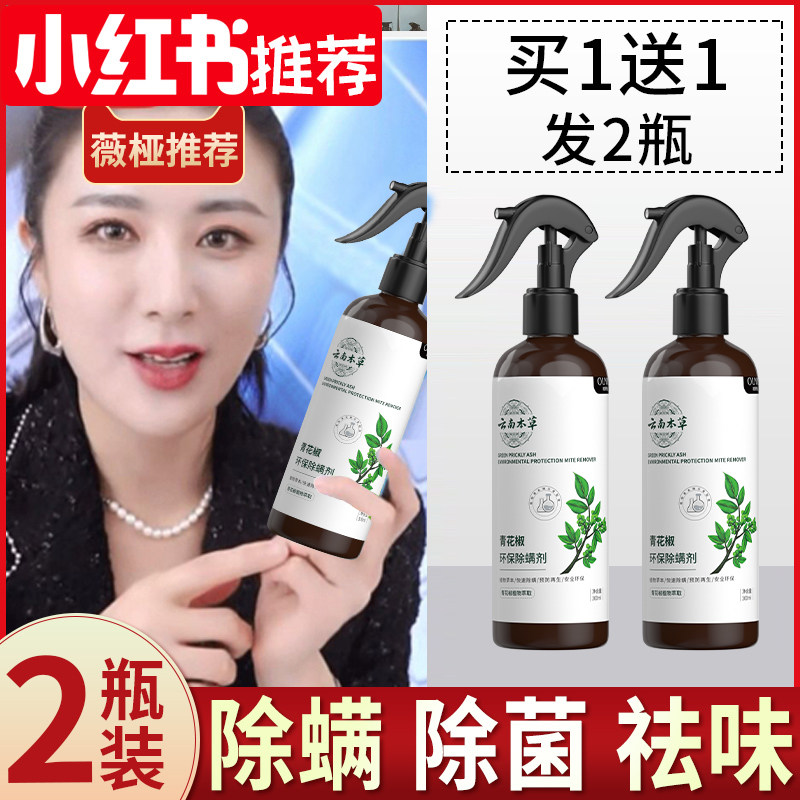 Jiazaki recommends prickly prickly mite spray to mites bed for mite-free home inhibition and removal of miticide deity 