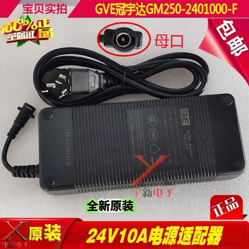 Gve Guanyuda 24V10A Power Adapter Gm250-2401000-F Charging Cable Dc240W5525 Female Socket Gve Guanyuda 24V10A Power Adapter Gm250-2401000-F Charging Cable Dc240W5525 Female Socket