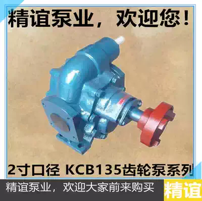 High temperature electric gear oil pump KCB-135 self-priming pump oil pump diameter two inch with 2 2KW motor machine