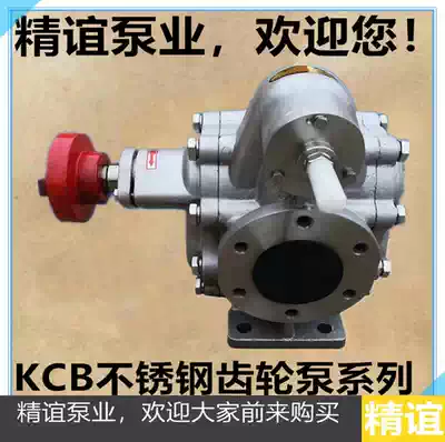 High temperature electric stainless steel gear pump KCB-483 3 self-priming pump Food hygiene pump caliber three-inch conveying pump