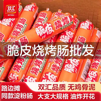 Shuanghui Crispy Bbq Sausages 95g*60 Pieces, Commercial Fried Starch Sausages, Grilled Sausages, Whole Box Wholesale