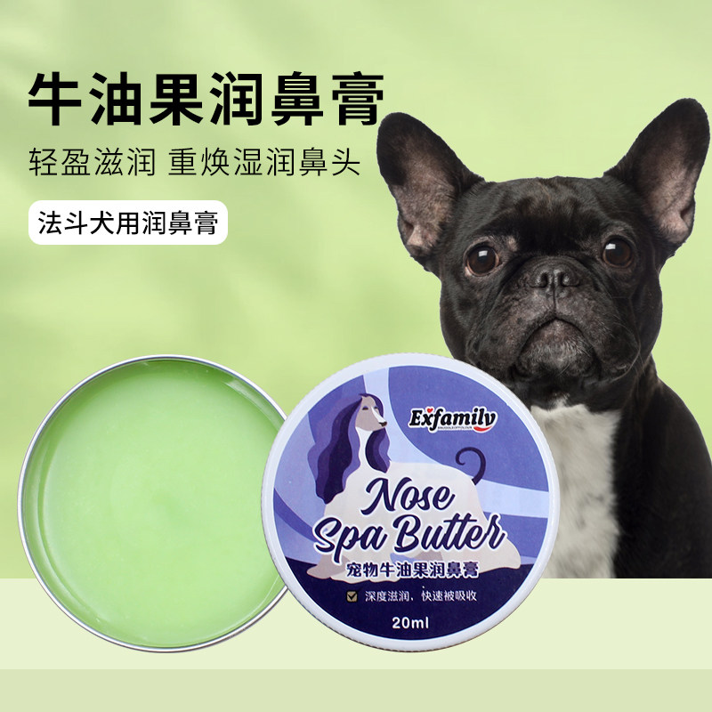 Pet Faro Special Dogs Moisturizing Nose Cream Guard Noses Nose Dry Cracked Dry Cracking Moisturizing Nourishing Bulldog-Taobao