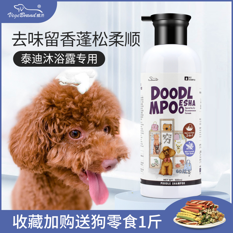 Teddy Body Bath Dew Red Brown Black Grey Exclusive Pet Dog Dog Bathing Supplies Kill Gold Hairy Fungus Deodorant Shampoo bath lotion