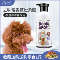 Teddy Body Bath Dew Red Brown Black Grey Exclusive Pet Dog Dog Bathing Supplies Kill Gold Hairy Fungus Deodorant Shampoo bath lotion