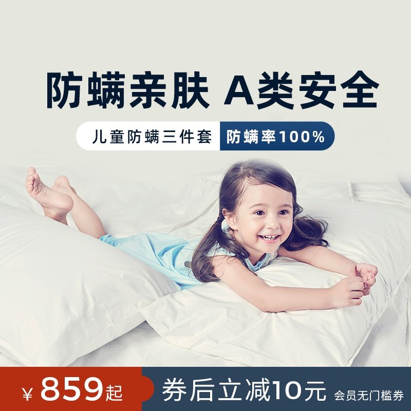 Anminuo anti-mite student single dormitory bed three-piece bedding cotton kit dust-proof mite quilt