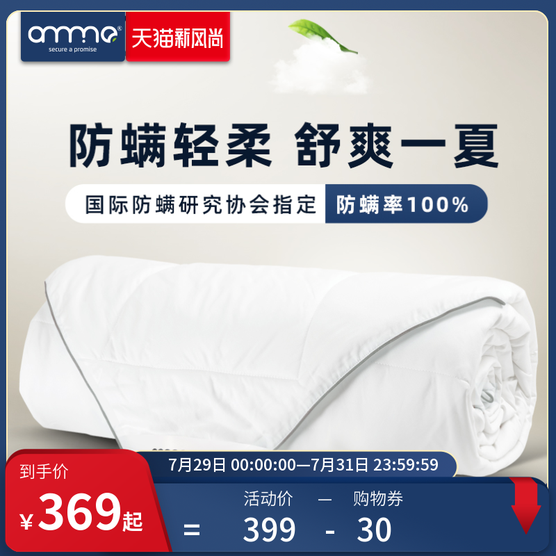 Amino anti-mite summer cool quilt Single thin quilt quilt washable air conditioning quilt Summer children's air conditioning quilt core