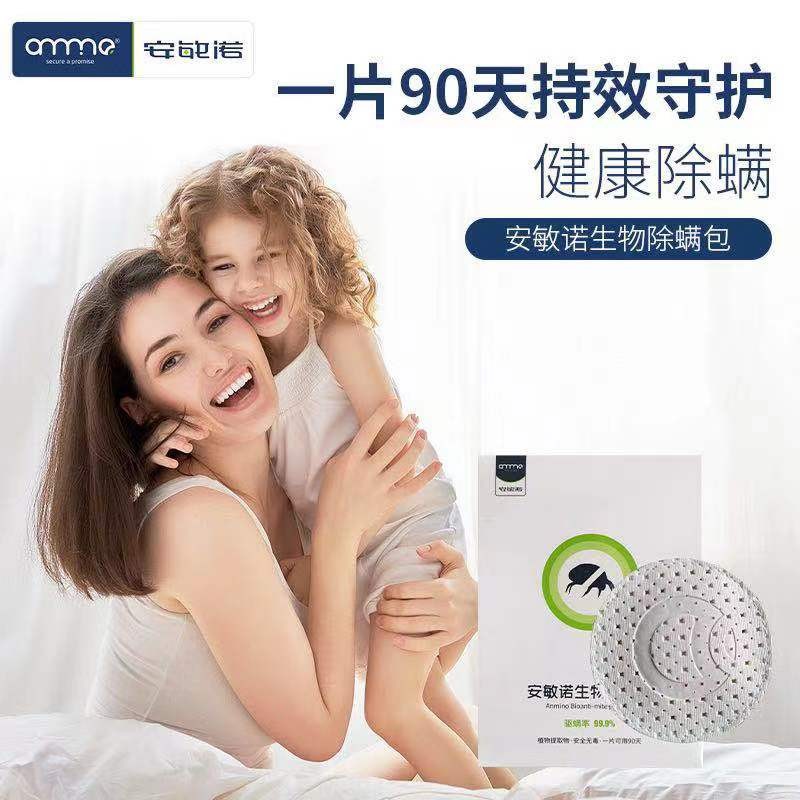 Anminuo biological mite removal package Household natural plant anti-mite mite removal bedding odorless mite removal package