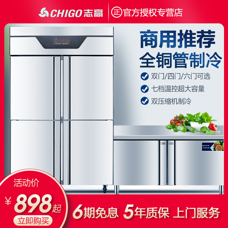 Chigo four-door refrigerator commercial refrigeration refrigeration double temperature preservation kitchen large capacity freezer double door flat cooling workbench