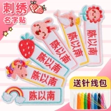 Именная наклейка для детского сада, детская форма, делается под заказ, с вышивкой