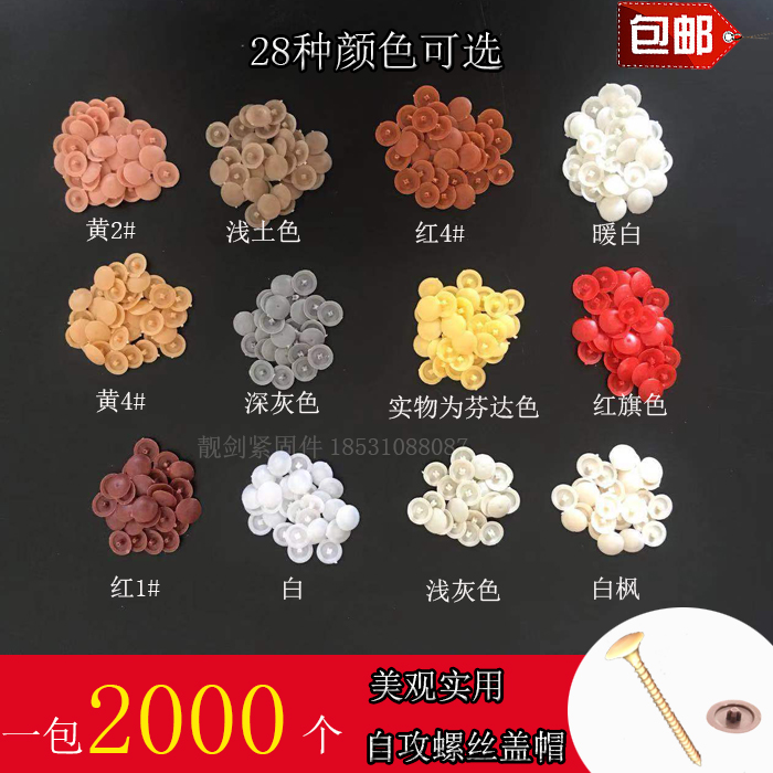 Eco-screw cap nut Flat head cross screw Nail cap Decorative cover Ugly cap Self-tapping nail cap 11mm