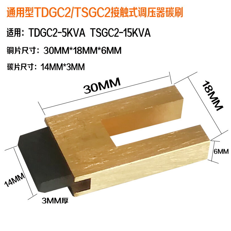 TDGC2-3KVA TSGC2-9KW5KW15KVA single three-phase voltage regulator carbon brush carbon brush head carbon brush grain accessories