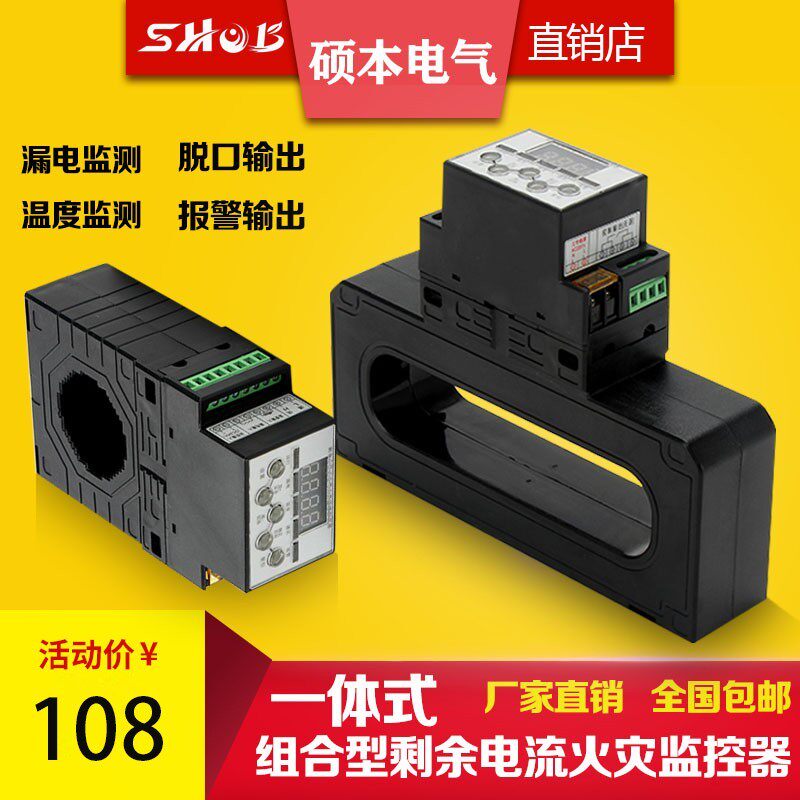 Single - way combined electrical fire monitoring detector 100A 250A residual current control leakage alarm