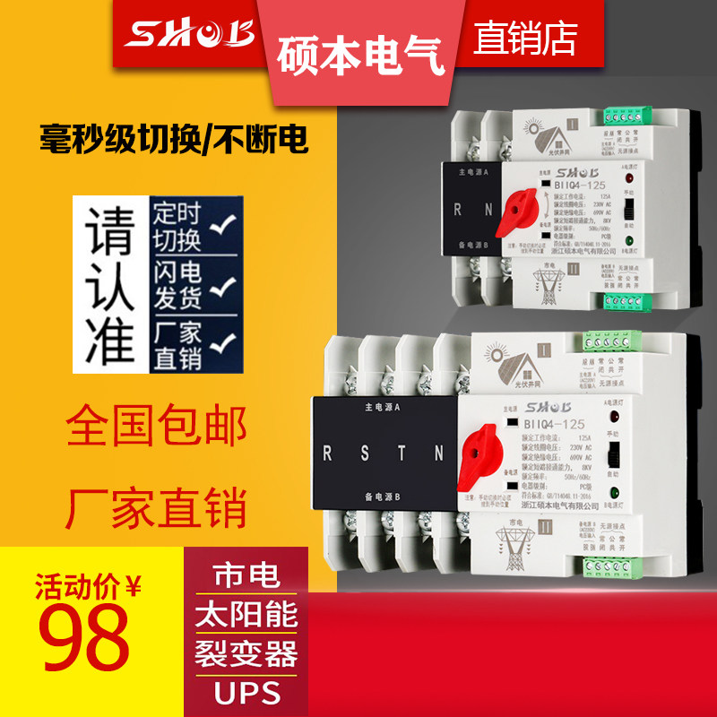 Continuous power dual power automatic conversion switch for power solar inverter photovoltaic power switch