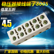 Terminal block 8005 Power Five - hole Copper Fixed Wiring Rubber Pillar Copper - Pillar