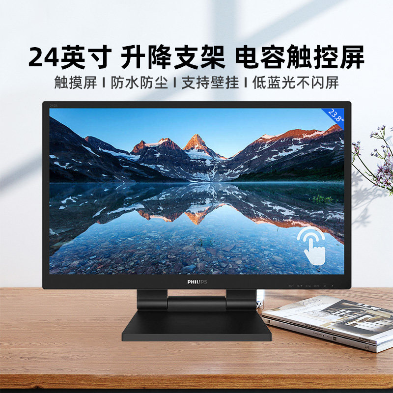 飞利浦242B9T触屏显示器24英寸显示器电容触控屏内置音响触摸屏幕