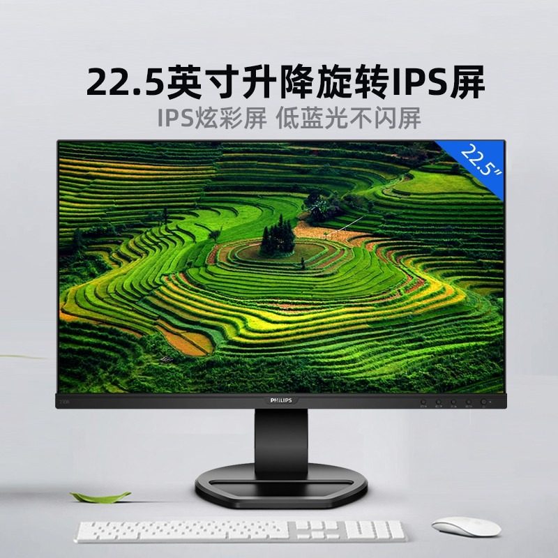 飞利浦22.5英寸显示器旋转升降低蓝光不闪屏电脑显示屏230B8QHNB