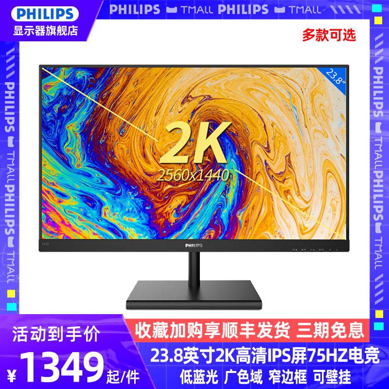 Philips 245E1S 24 "2K monitor IPS screen LCD computer HD HDMI narrow frame wide color gamut wall hanging business office professional design photography PS4 drawing 275