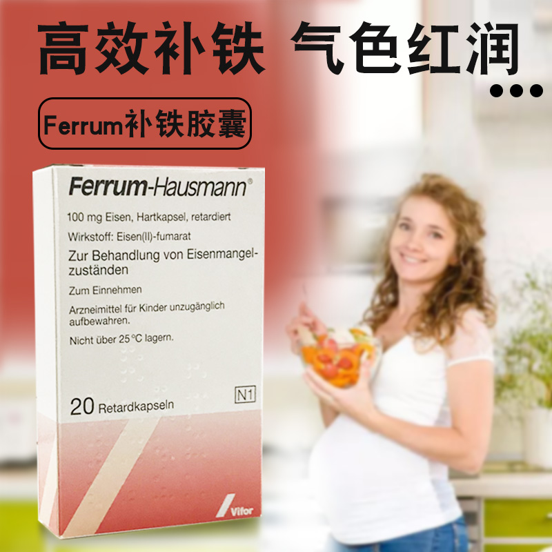 German ferrum iron supplement pregnant women iron children iron supplement female adult iron supplement 20 capsules granules