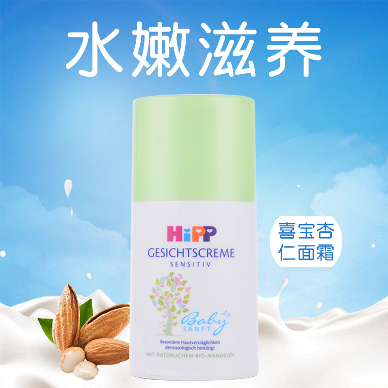German Hibao hipp imported children's baby almond oil autumn and winter moisturizing moisturizing anti-allergic cream lotion 50ml