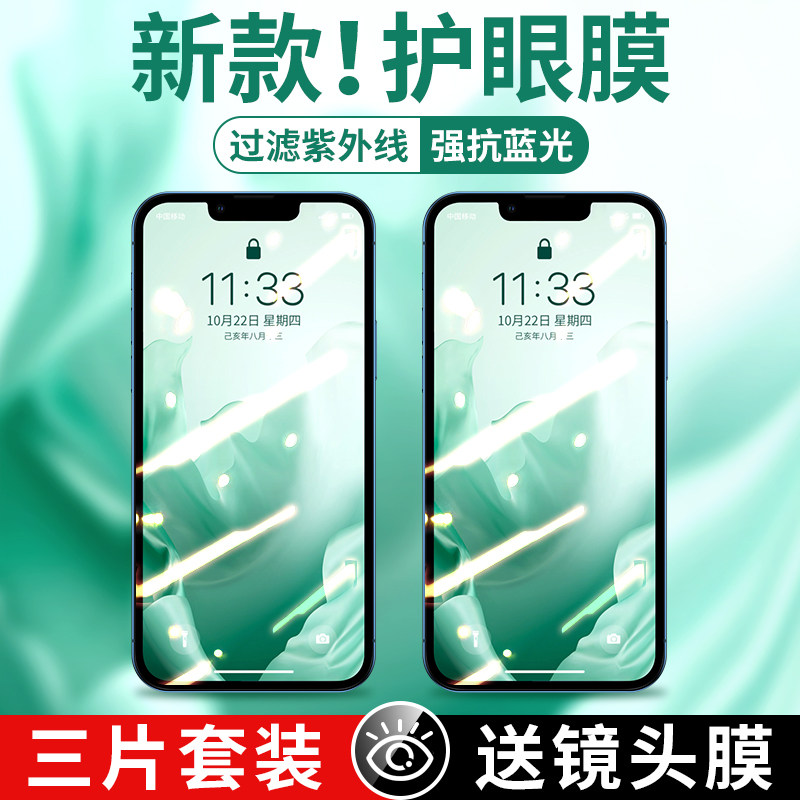 (green light protective eye film) iPhone13 STEEL Membrane Apple 13promax12 Phone 11pro Full Screen Mini Screen X Anti-Blu-ray xsmax8plus7