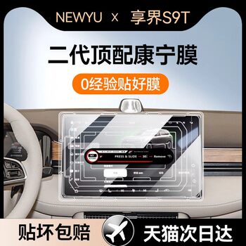 Newyu Is Suitable for 25 Models of Huawei Enjoy S9T, Dedicated Screen Tempered Glass Film, New Central Control Navigation Protective Film