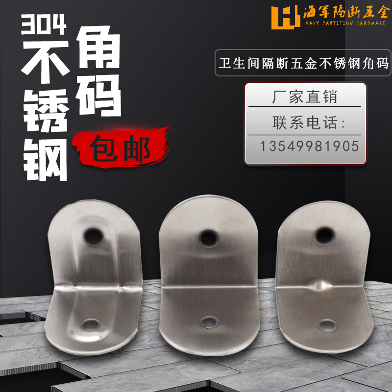 toilet partition accessories corner yard toilet hardware fittings stainless steel 90-degree right angle partition plate fixed code-Taobao