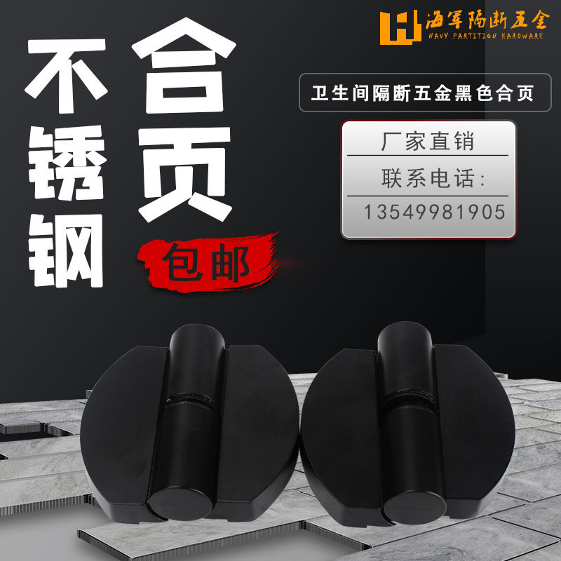 Public powder room partition accessories black stainless steel hinge toilet door partition automatic closing door lift hinge