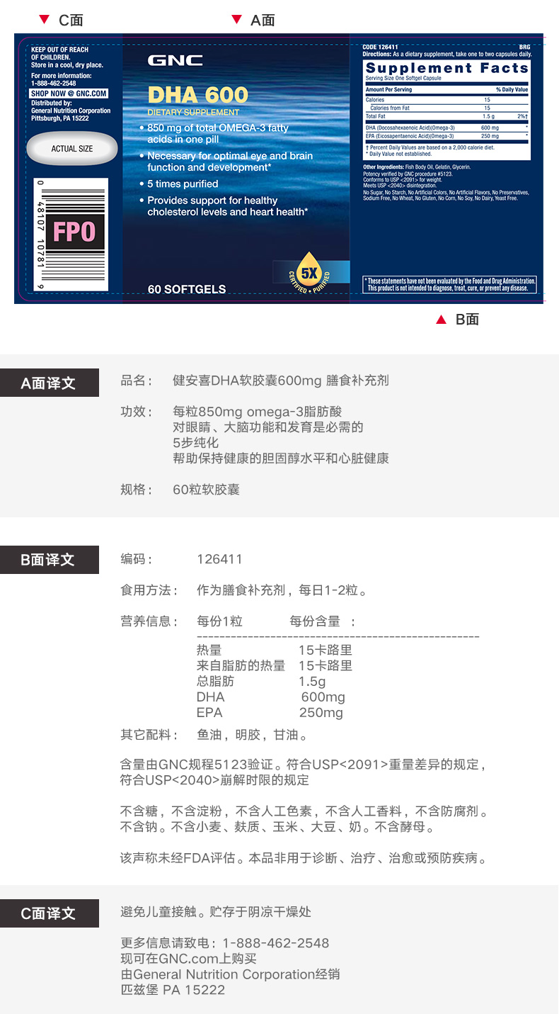 GNC健安喜深海鱼油DHA软胶囊 600mg