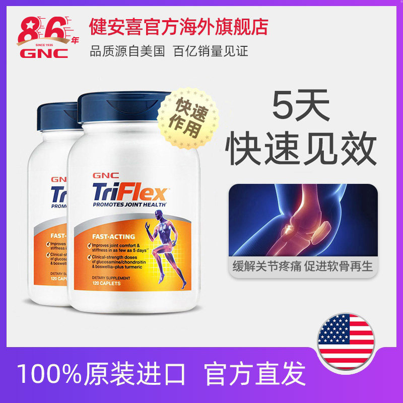 GNC Glucosamine Chondroitin Glucosamine Joint Treasure Collagen Bone Strength 120 tablets*2