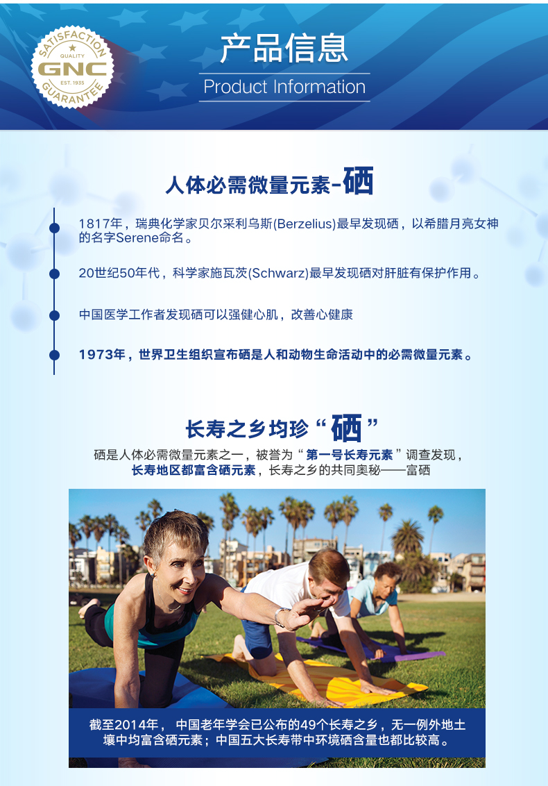 GNC 健安喜硒片 100mcg
